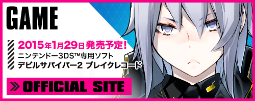 GAME 2013年秋発売予定！
ニンテンドー3DSTM専用ソフト デビルサバイバー２ ブレイクレコード OFFICIAL SITE